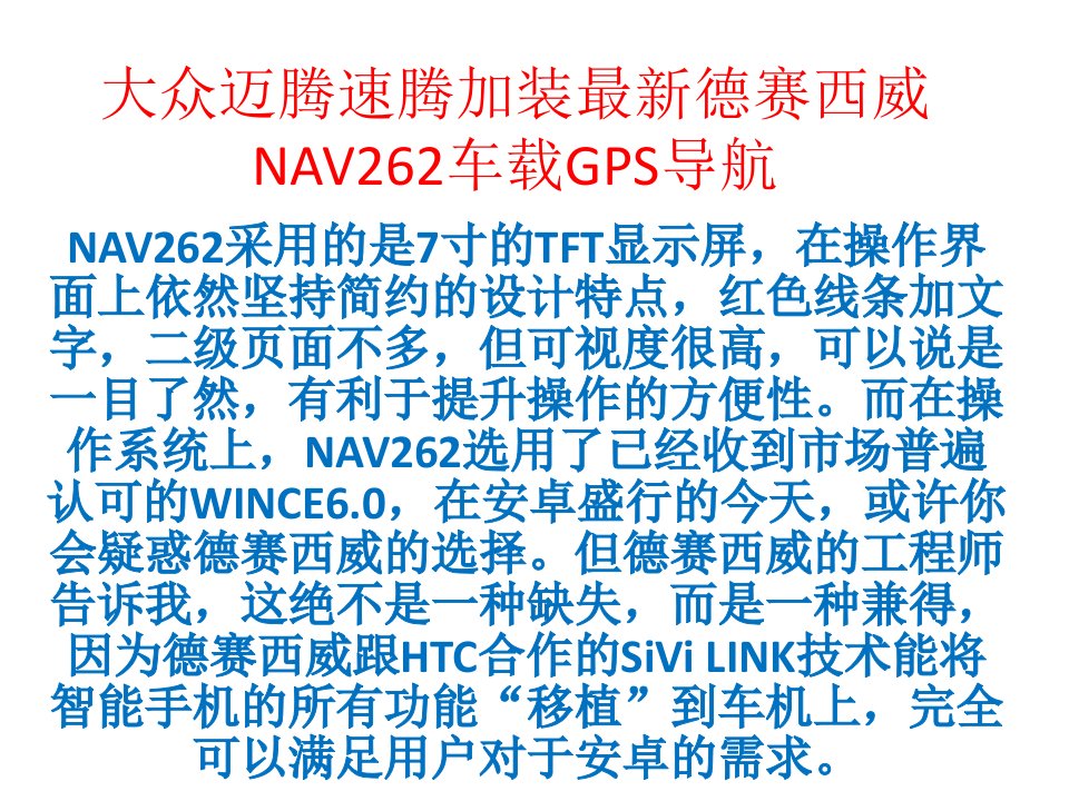 迈腾速腾加装最新德赛西威NAV262车载GPS导航施工内