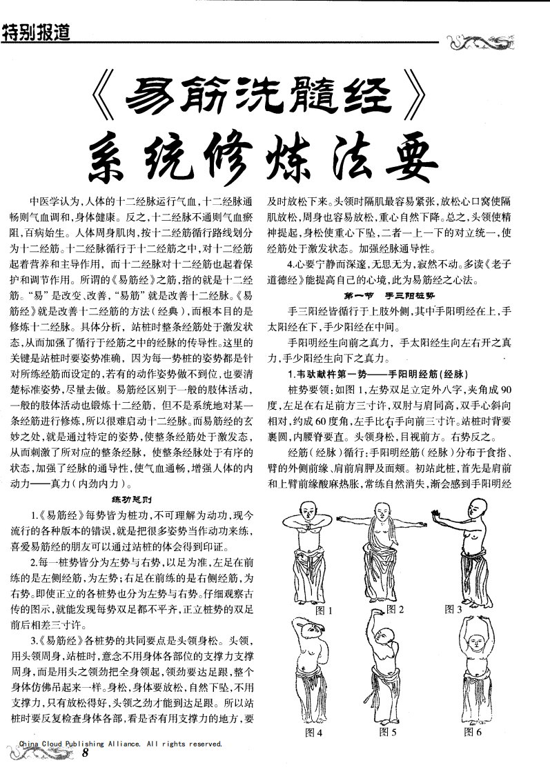 《易筋洗髓经》系统修炼法要.pdf