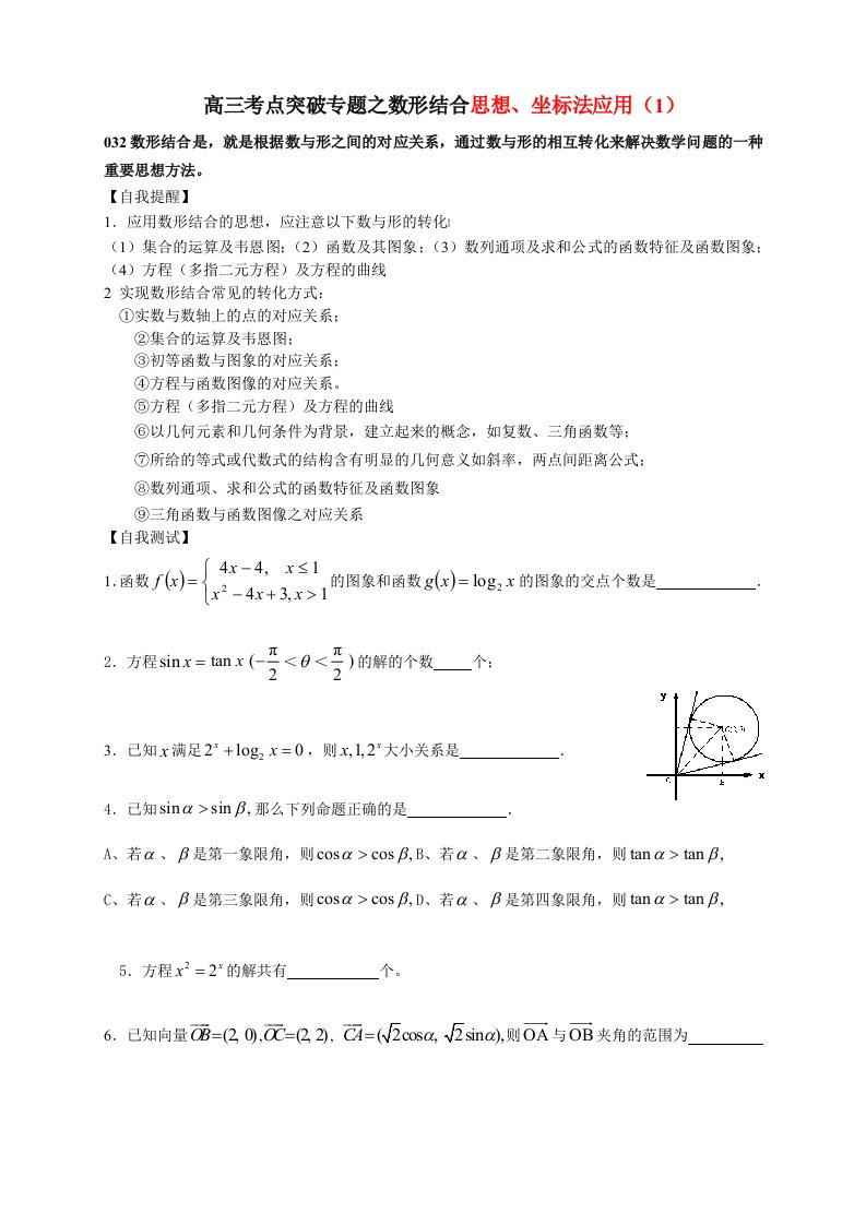 高三考点突破专题之数形结合思想