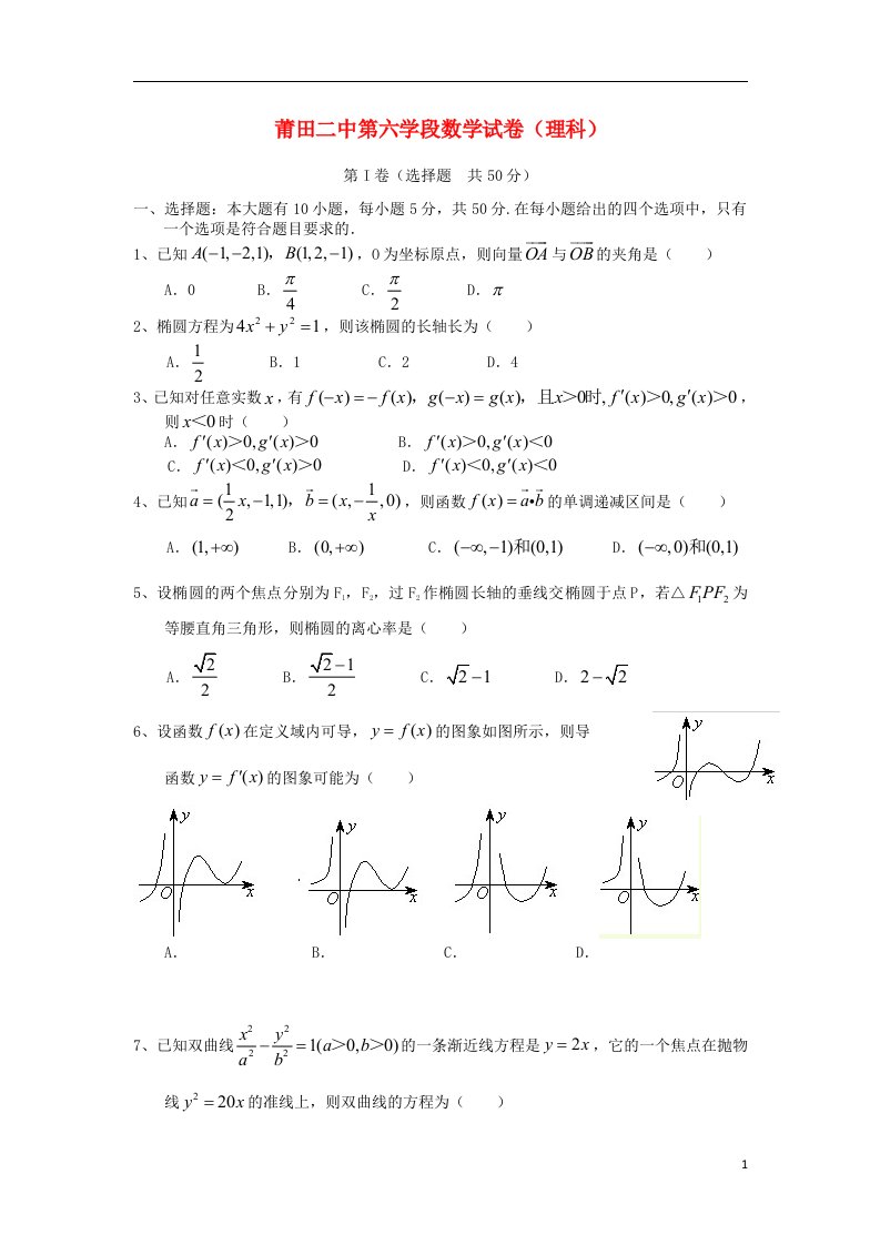 福建省莆田市高二数学上学期期末考试试题