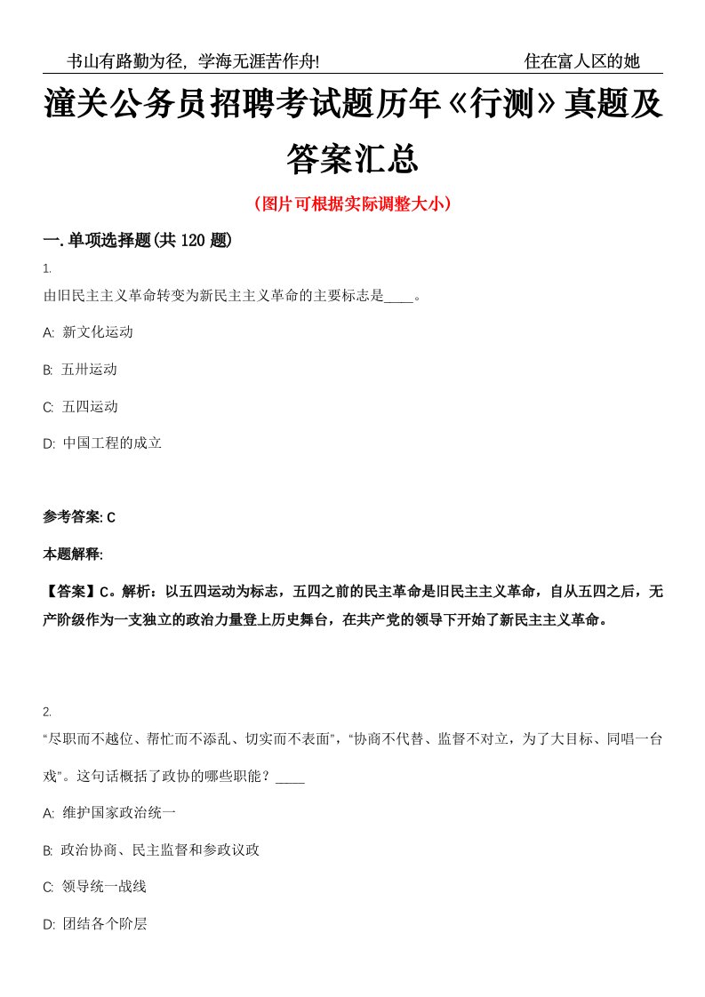 潼关公务员招聘考试题历年《行测》真题及答案汇总高频考点版第0054期