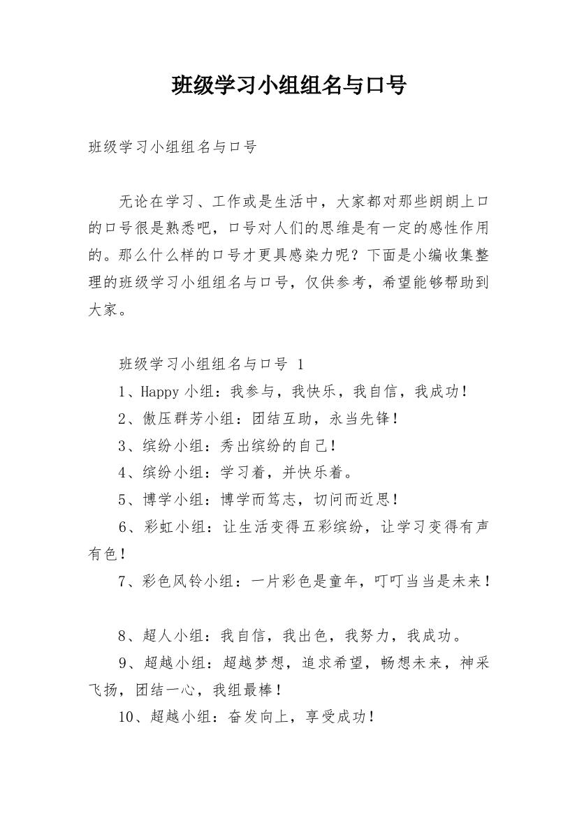 班级学习小组组名与口号