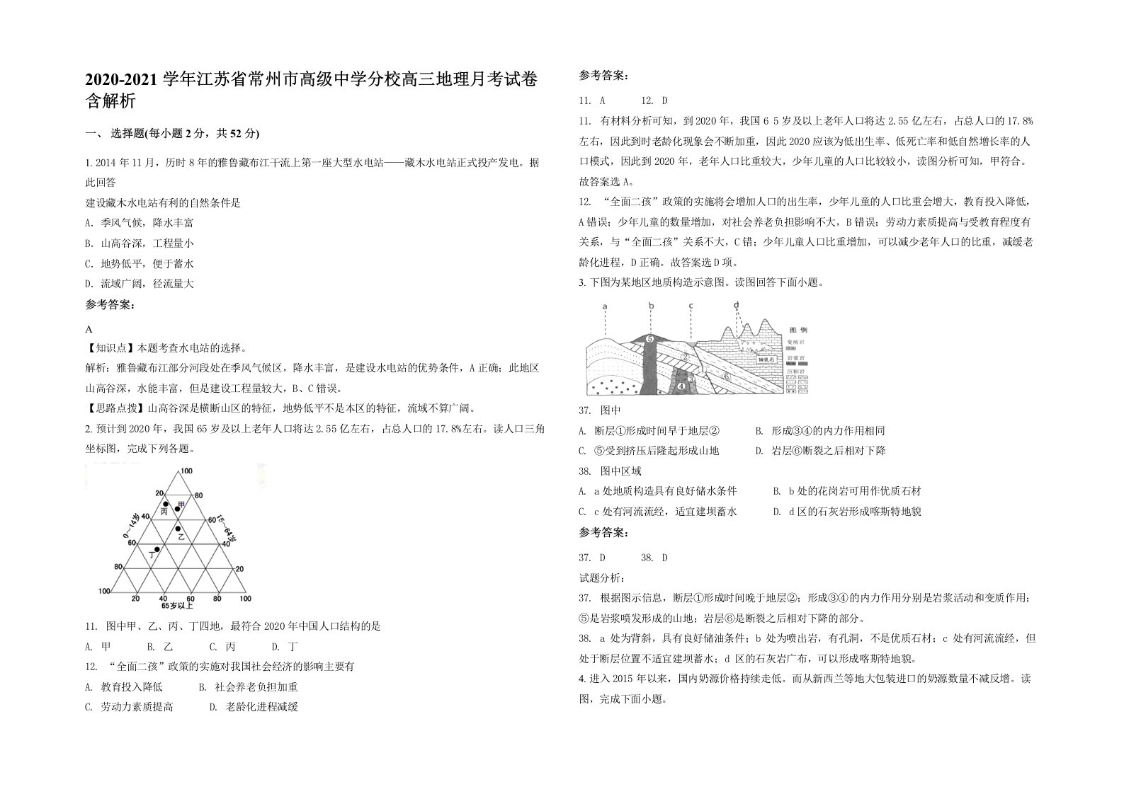 2020-2021学年江苏省常州市高级中学分校高三地理月考试卷含解析