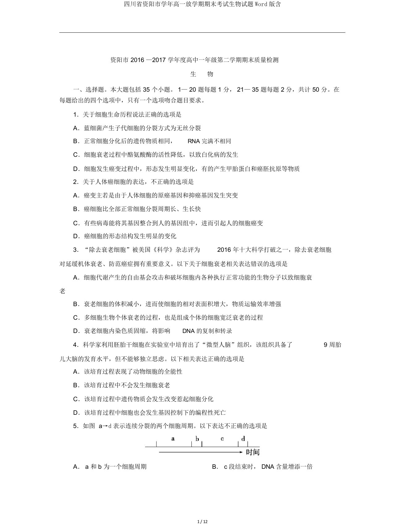 四川省资阳市学年高一下学期期末考试生物试题Word含