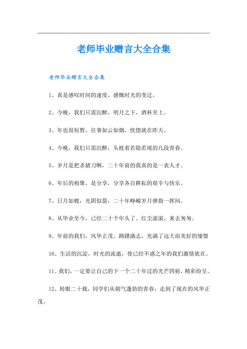 老师毕业赠言大全合集