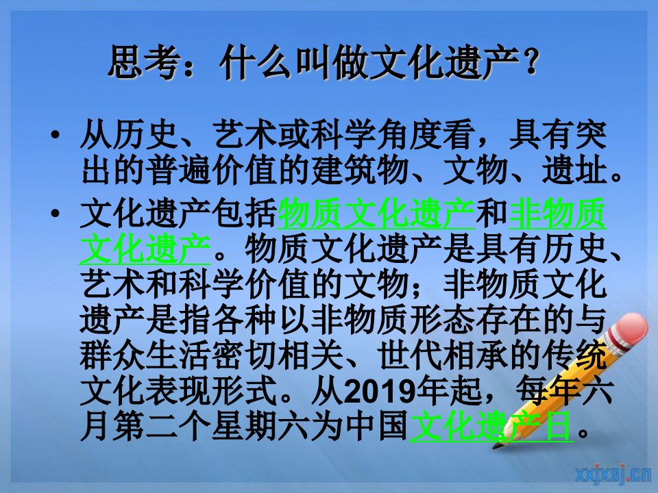 具有中国特色的文化遗产页PPT课件