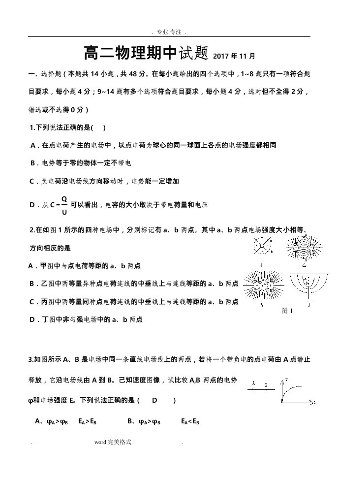 高中二年级上学期期中考试物理试卷