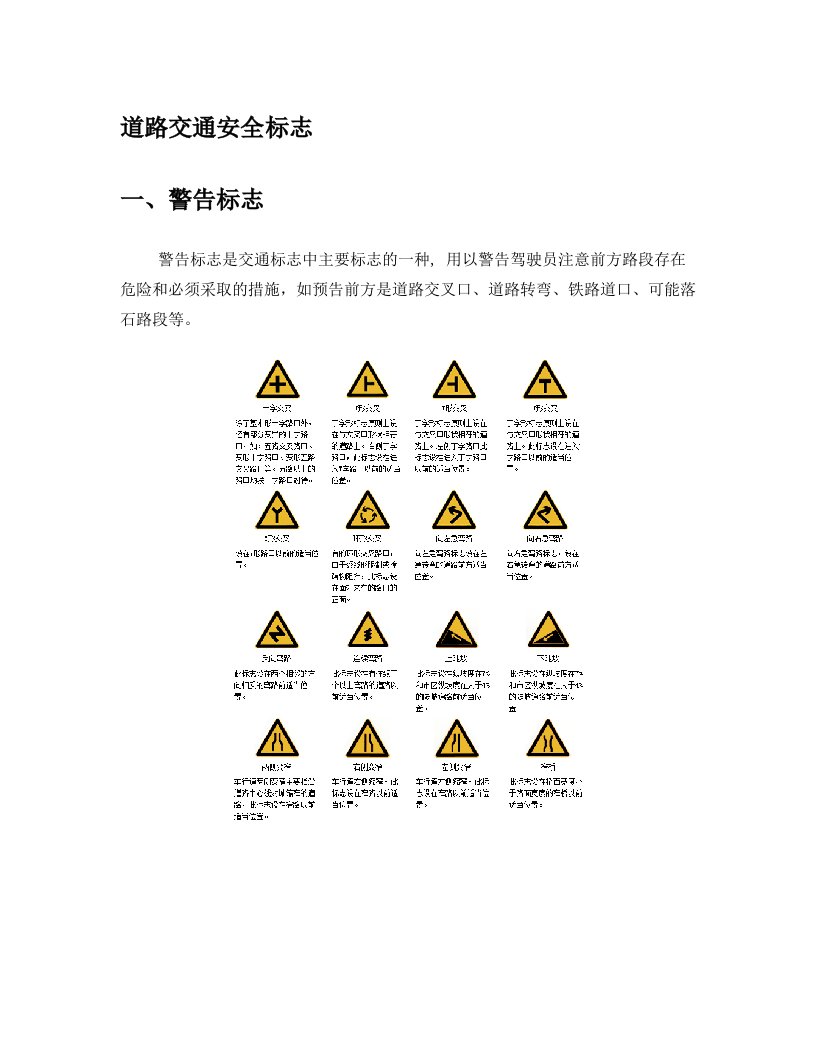 道路交通安全标志