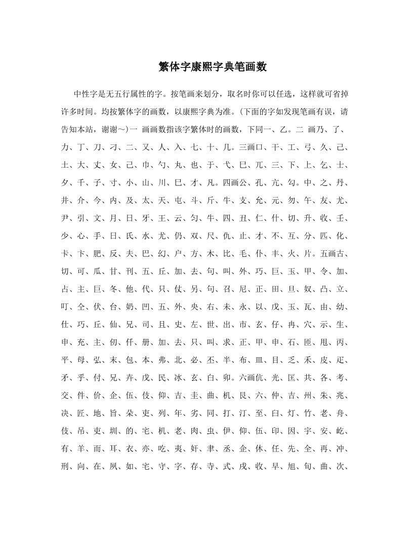 olsAAA繁体字康熙字典笔画数