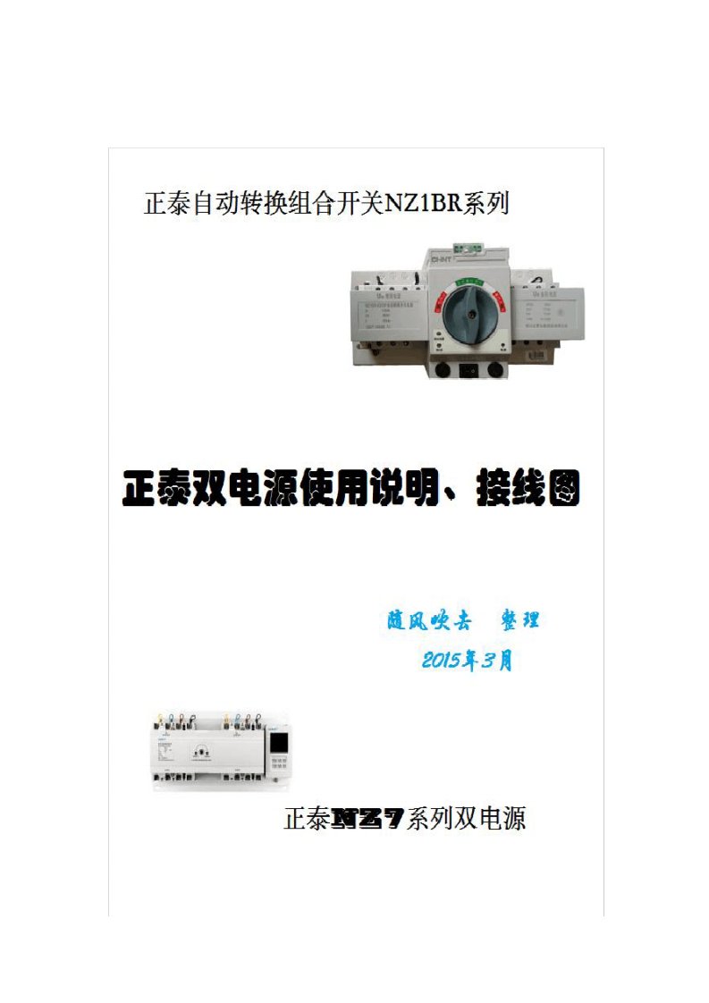 正泰双电源自动转换开关使用说明及接线图