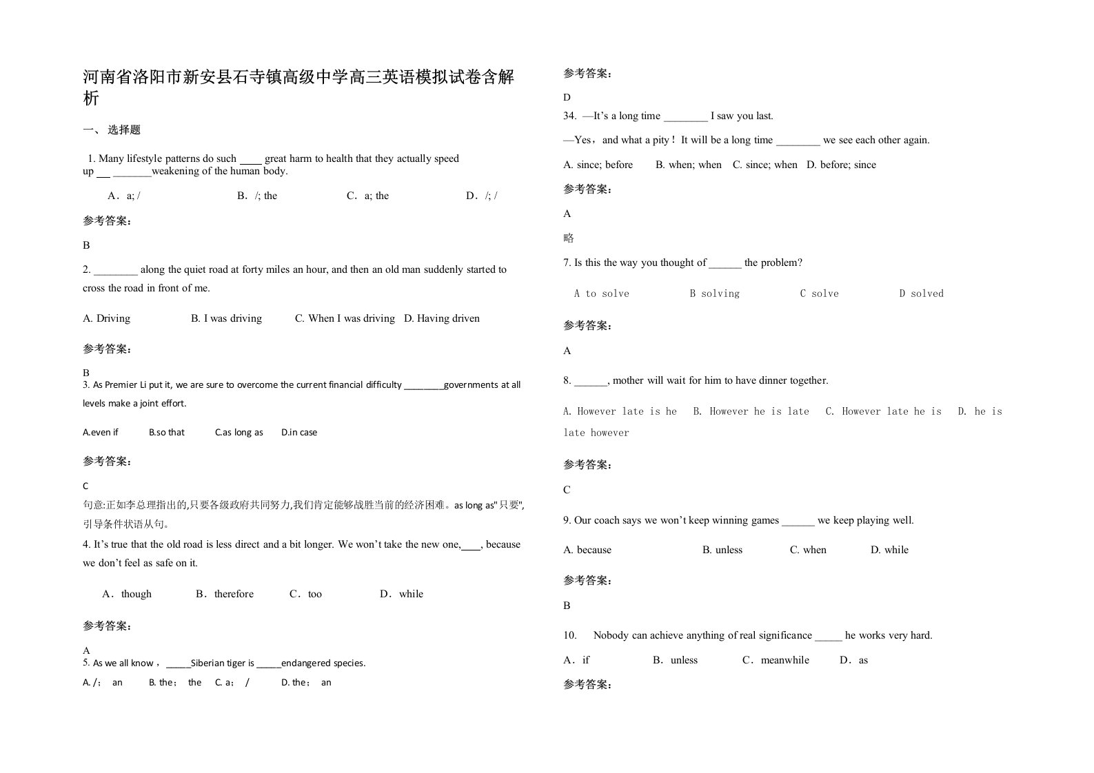 河南省洛阳市新安县石寺镇高级中学高三英语模拟试卷含解析