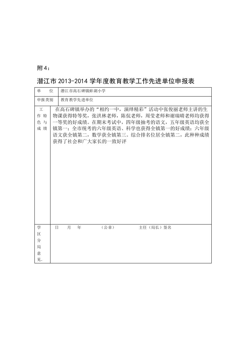 教育教学先进单位申报表及材料