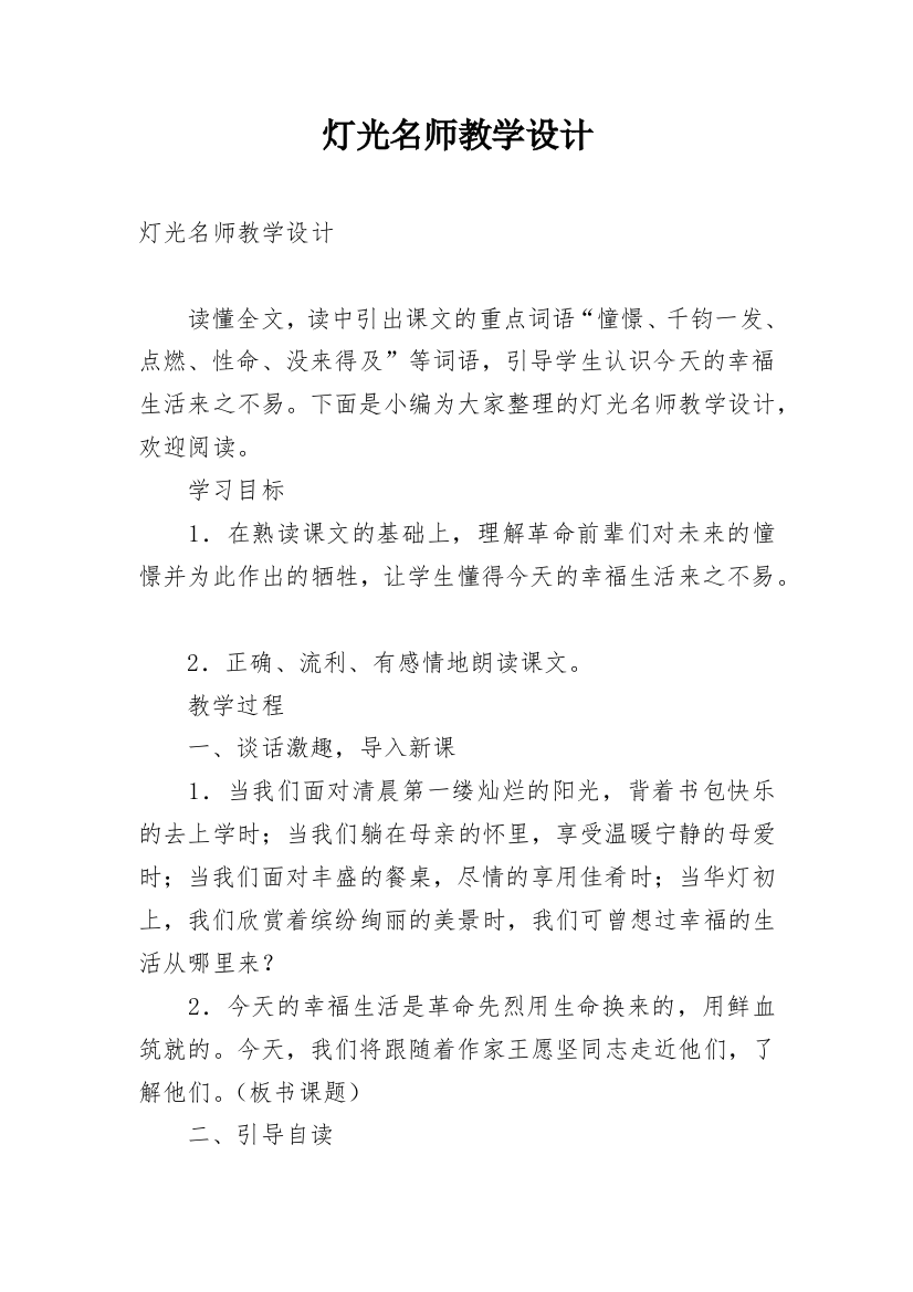 灯光名师教学设计