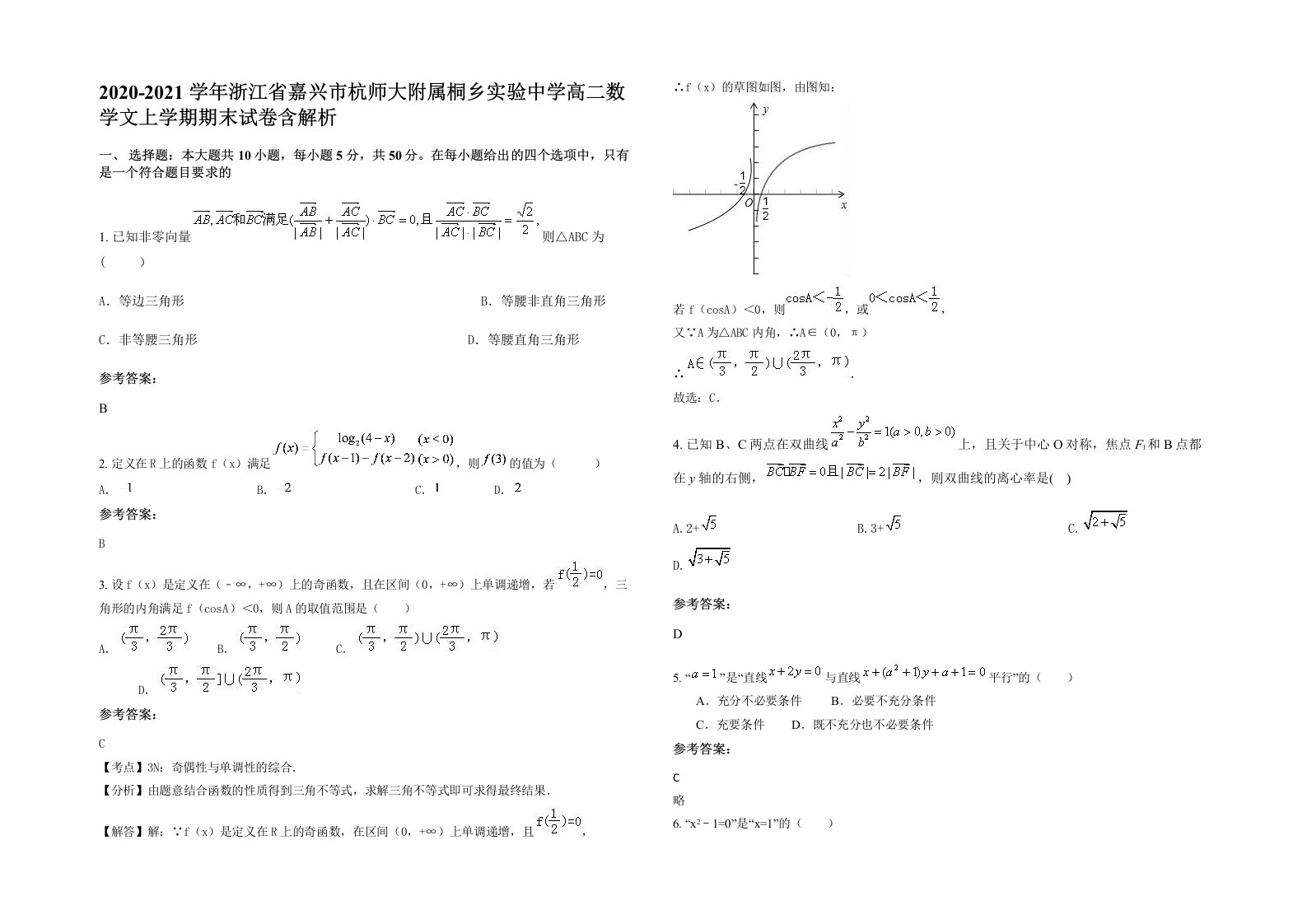 2020-2021学年浙江省嘉兴市杭师大附属桐乡实验中学高二数学文上学期期末试卷含解析