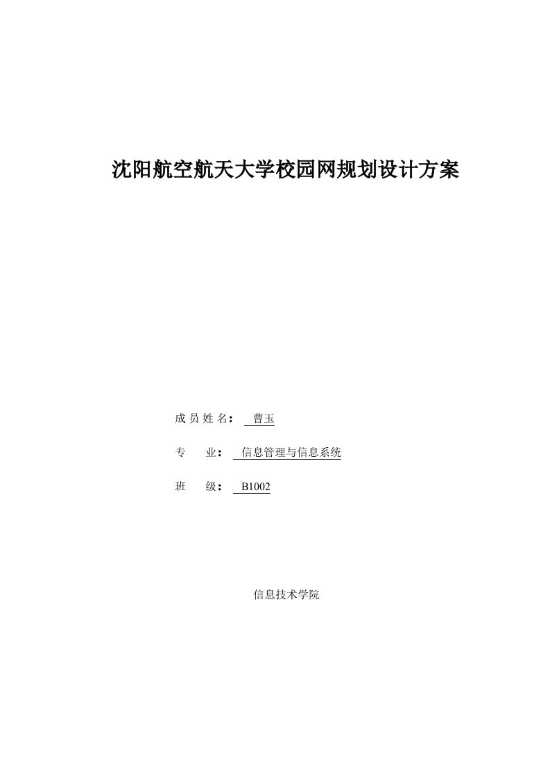 沈阳航空航天大学校园网规划方案