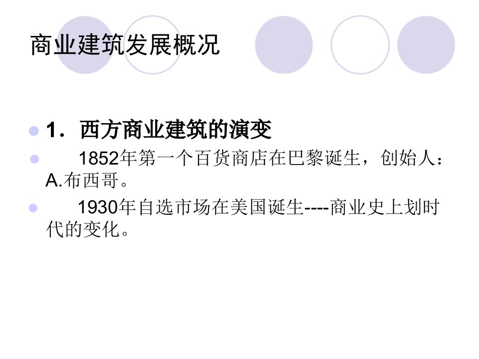 商场设计课件含正佳广场平面图93页ppt讲课讲稿