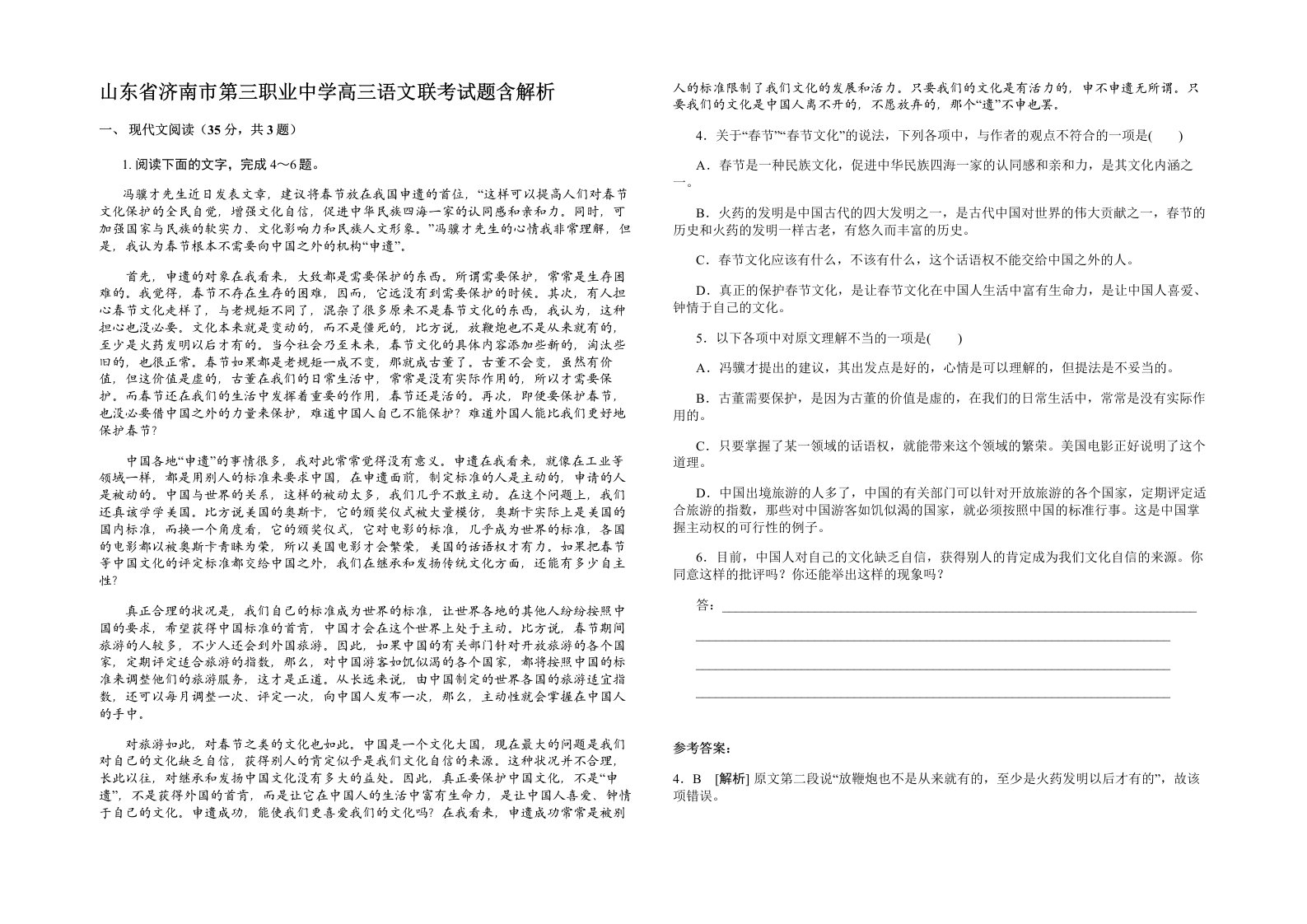 山东省济南市第三职业中学高三语文联考试题含解析