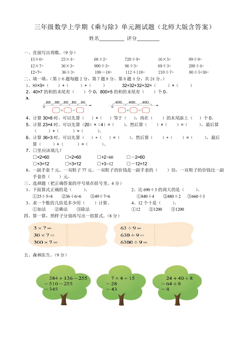 三年级数学上册乘与除单元练习