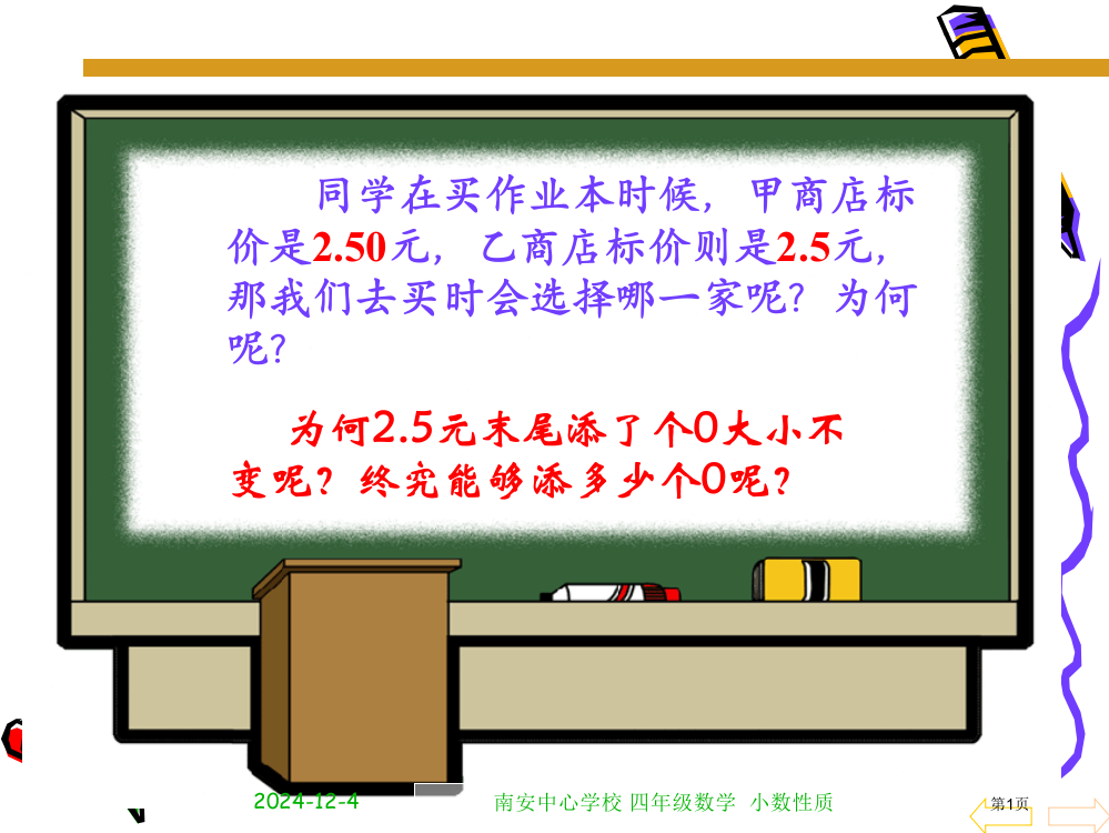 小数的基本性质市公开课一等奖省赛课微课金奖PPT课件