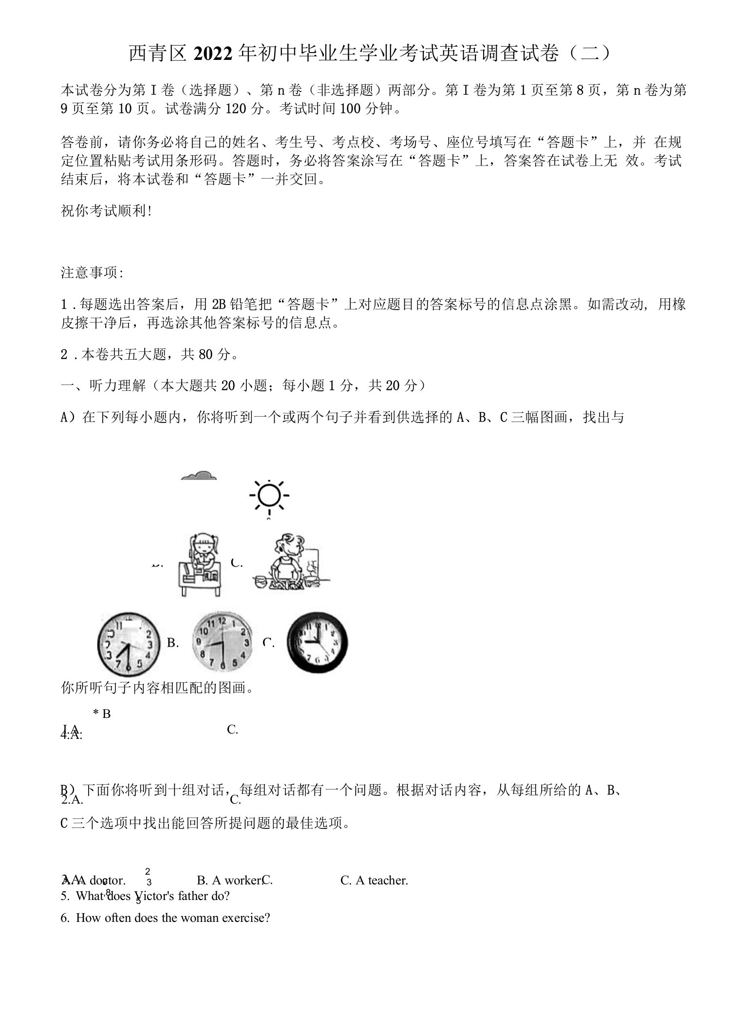 2022年天津市西青区中考二模英语试题（解析版）