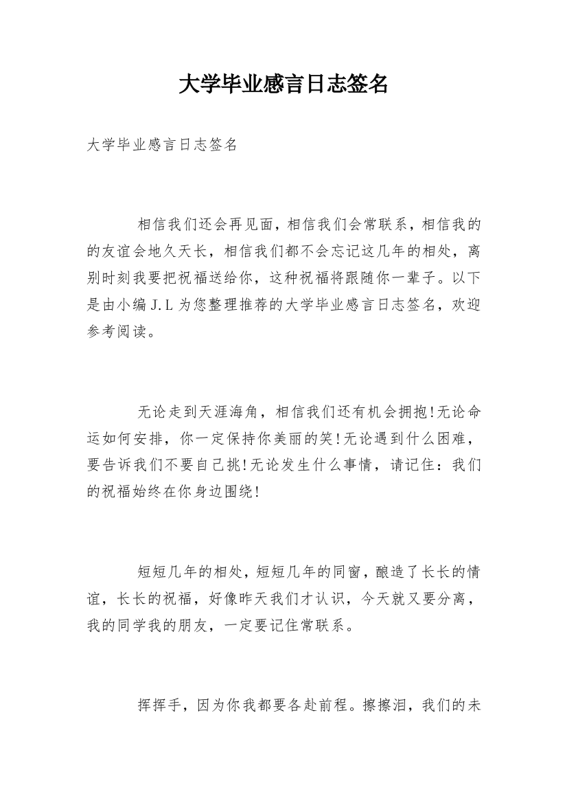 大学毕业感言日志签名