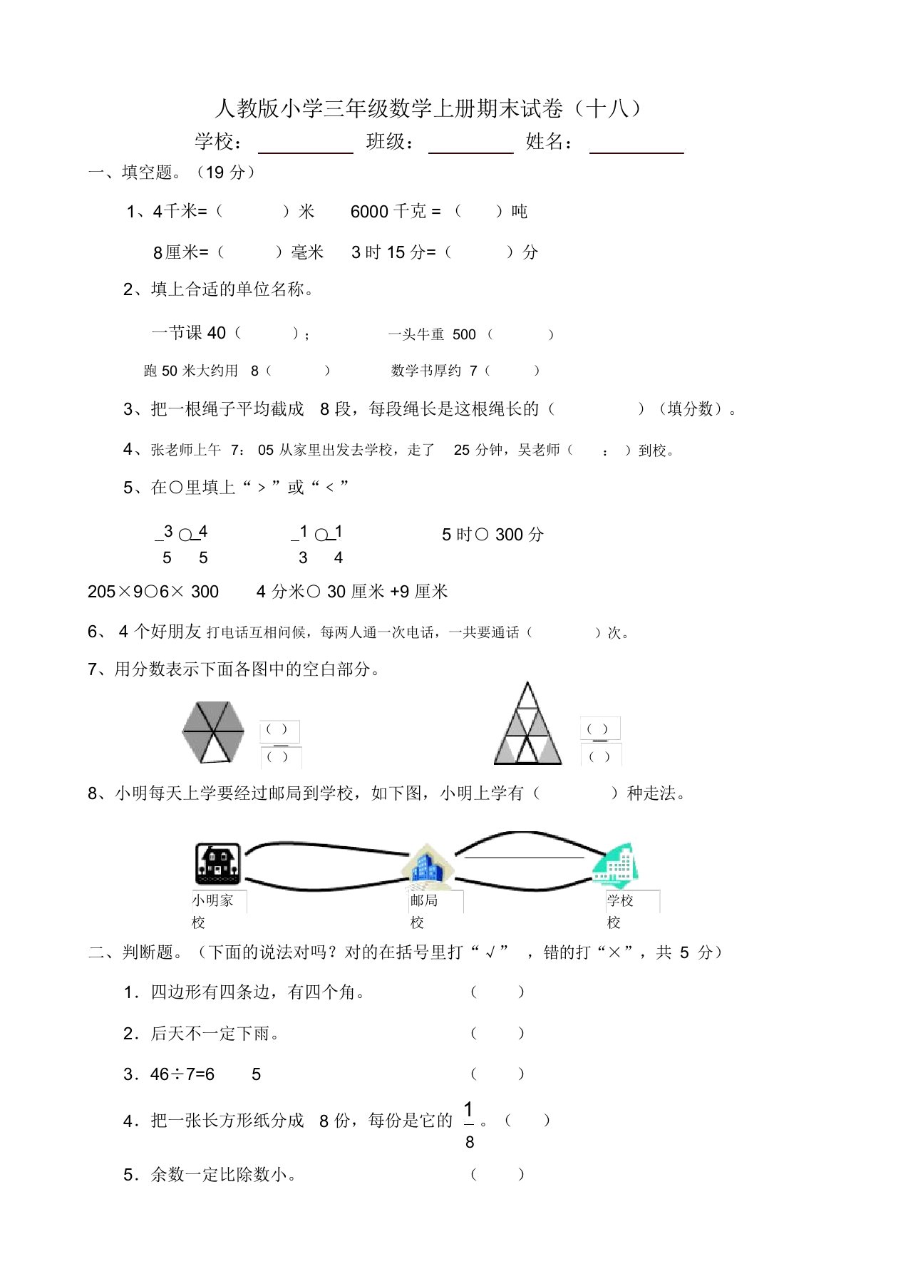 新人教版小学三年级上册数学期末试卷模拟题24-优选