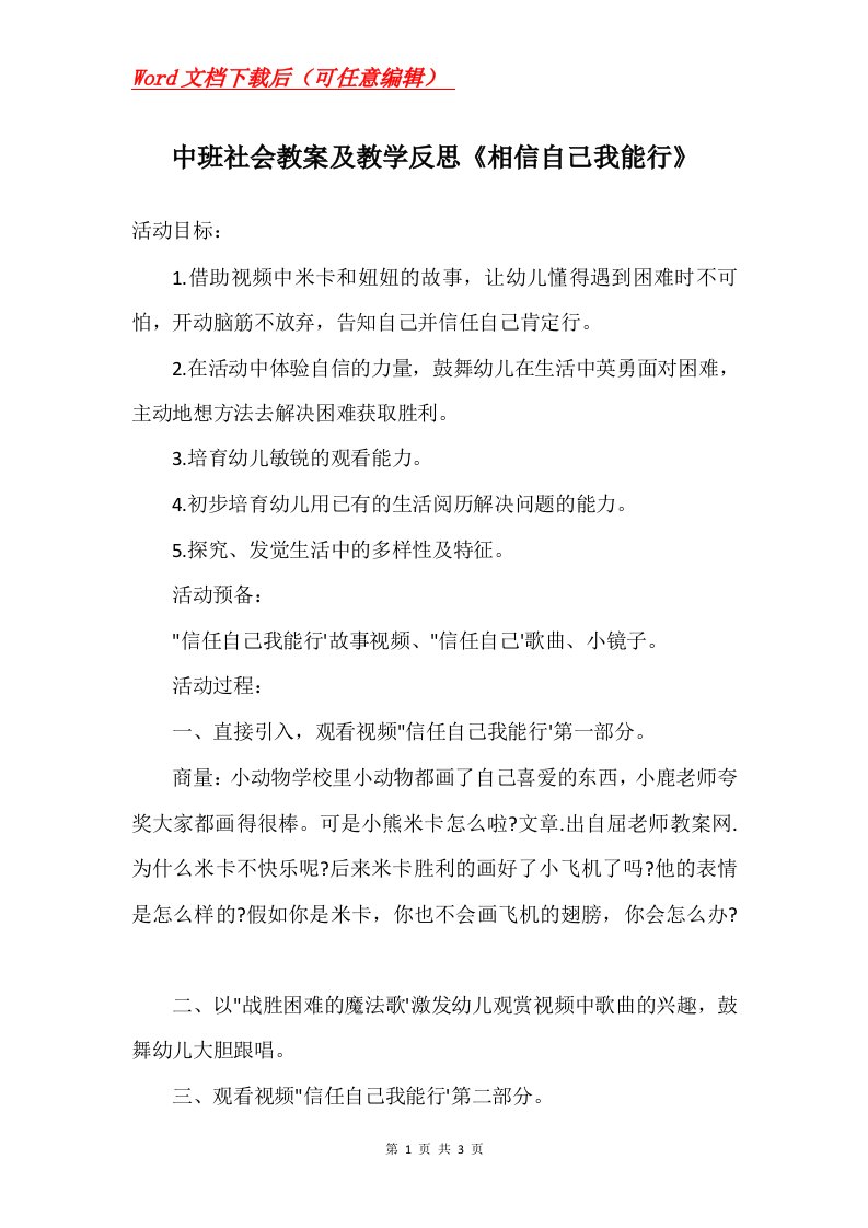 中班社会教案及教学反思相信自己我能行