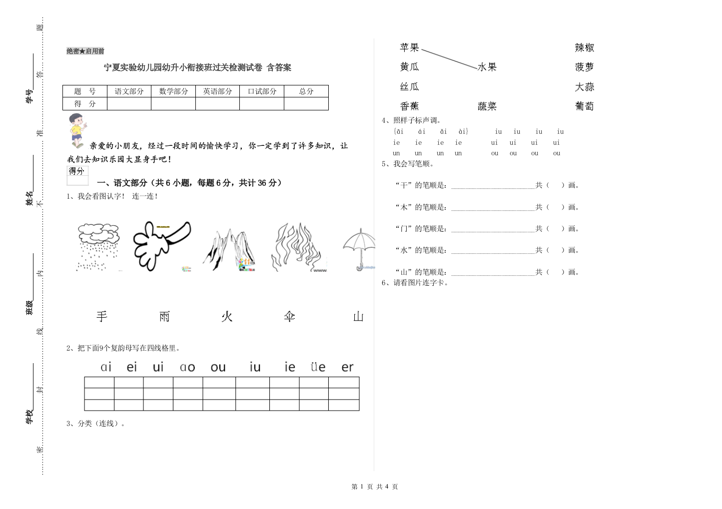 宁夏实验幼儿园幼升小衔接班过关检测试卷-含答案