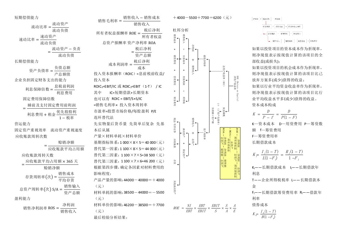 《财务分析管理》word版