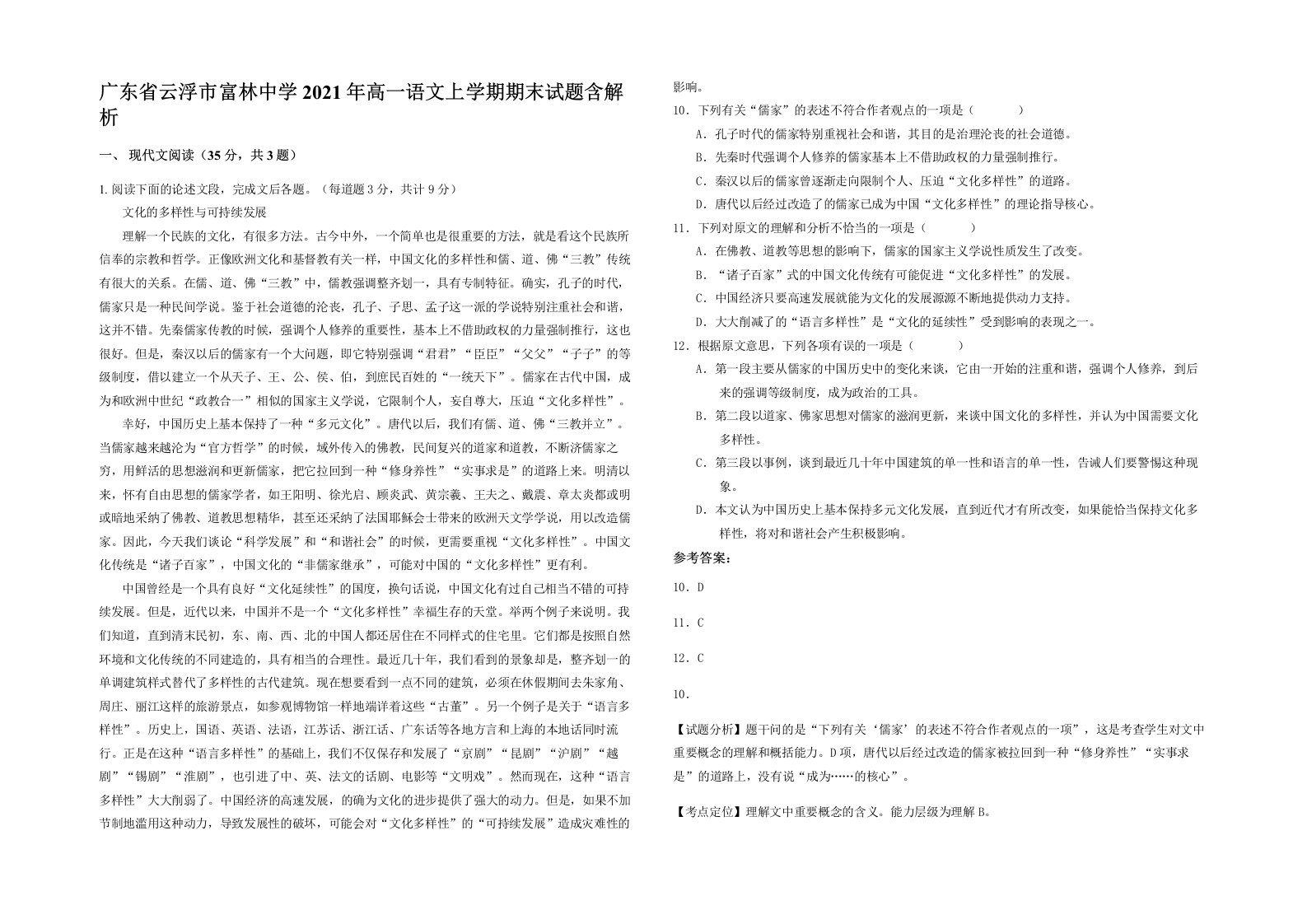 广东省云浮市富林中学2021年高一语文上学期期末试题含解析