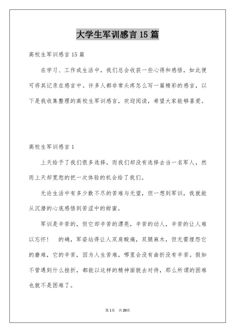 大学生军训感言15篇例文0