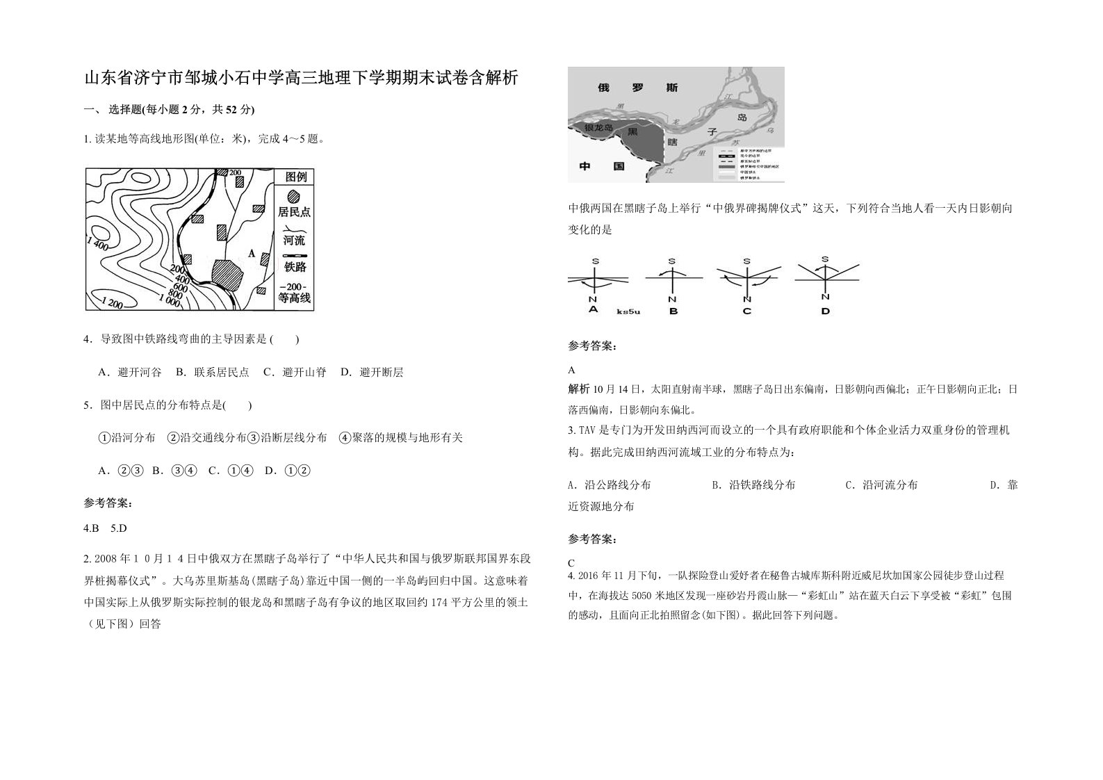 山东省济宁市邹城小石中学高三地理下学期期末试卷含解析