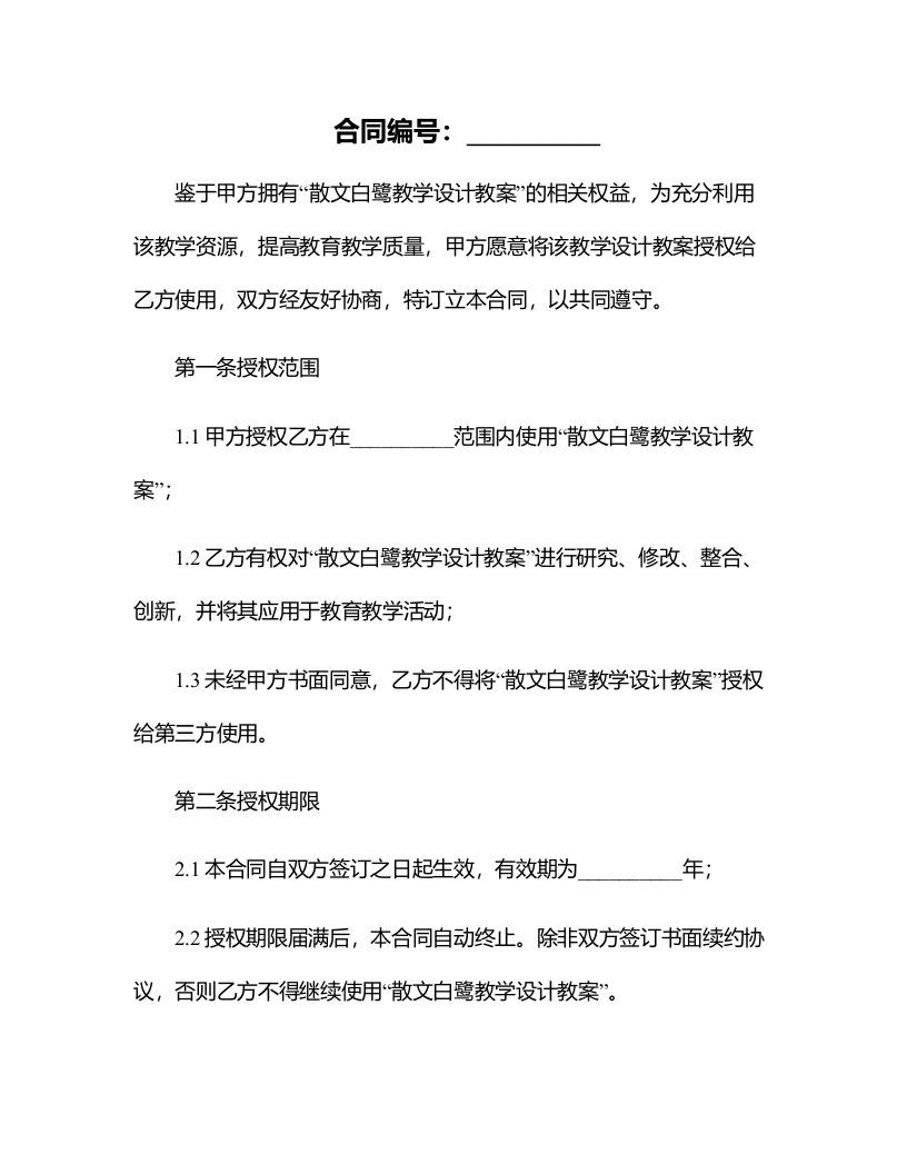 散文白鹭教学设计教案