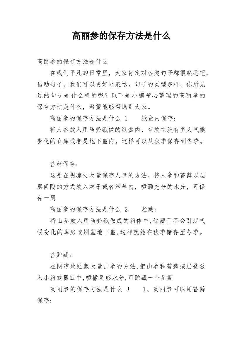 高丽参的保存方法是什么