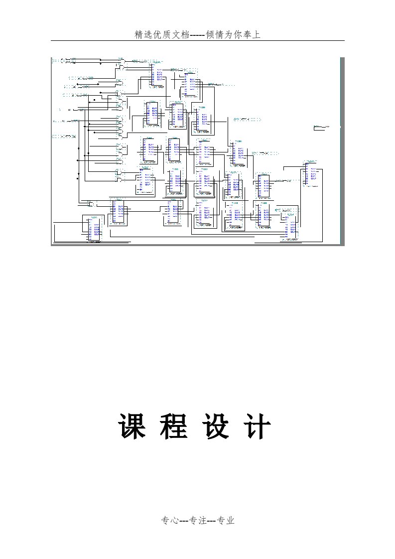 计算机组成原理阵列乘法器课程设计报告资料(共20页)