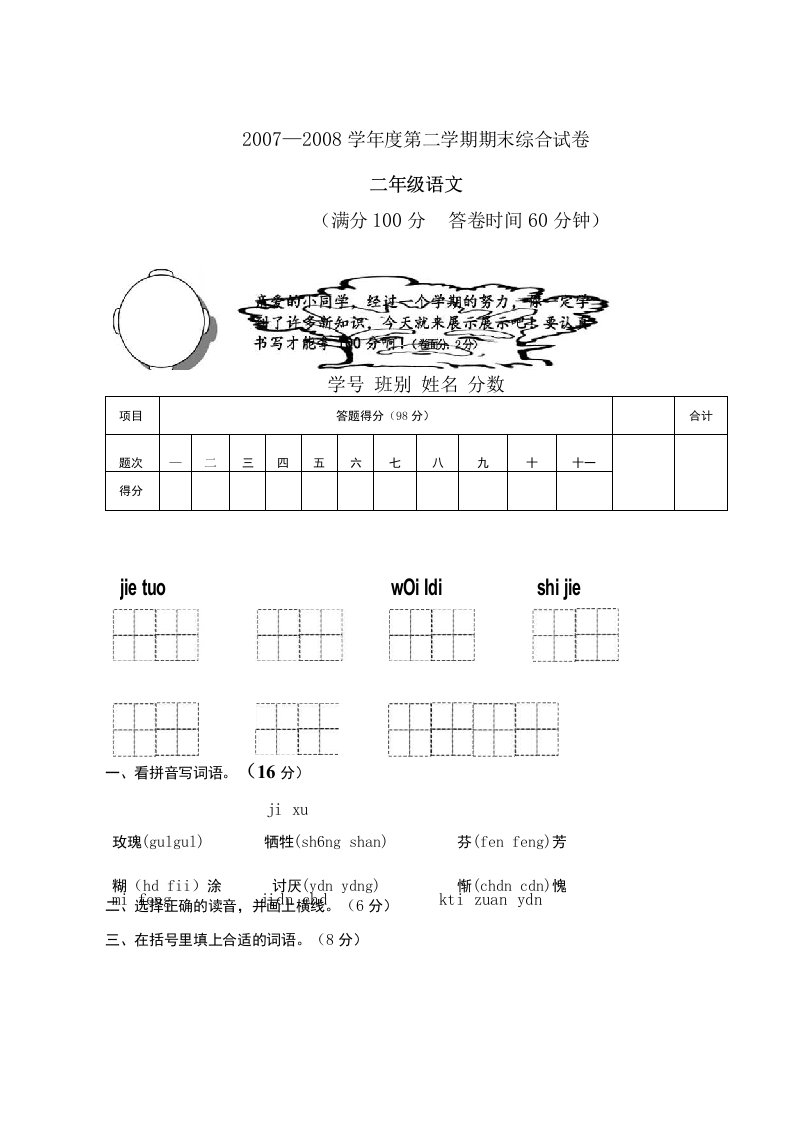 小学二年级下册语文期末综合练习试卷