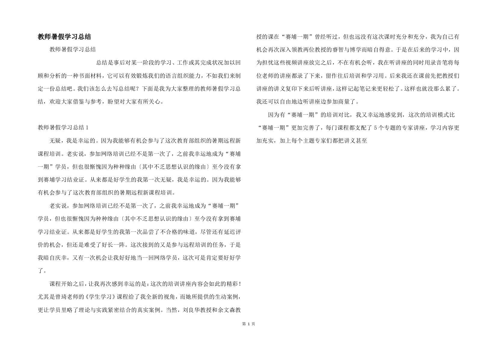 教师暑假学习总结