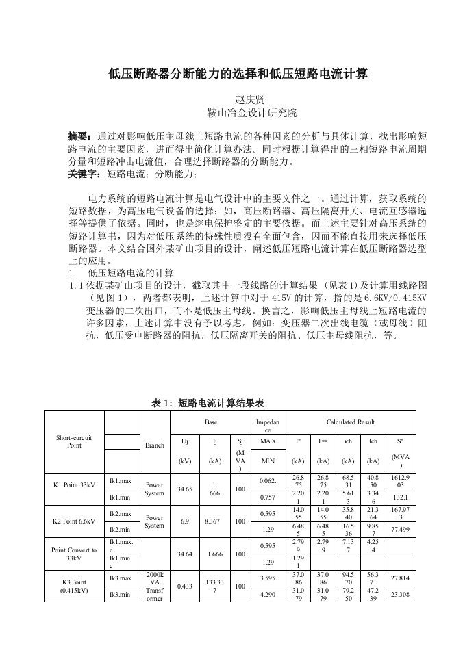 低压断路器的选择与低压短路电流计算