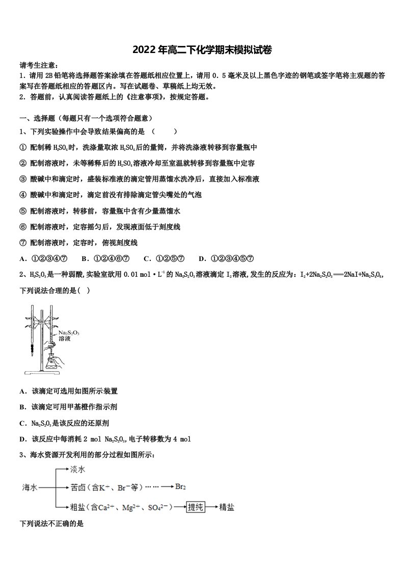 天津市七校2022年化学高二第二学期期末联考试题含解析