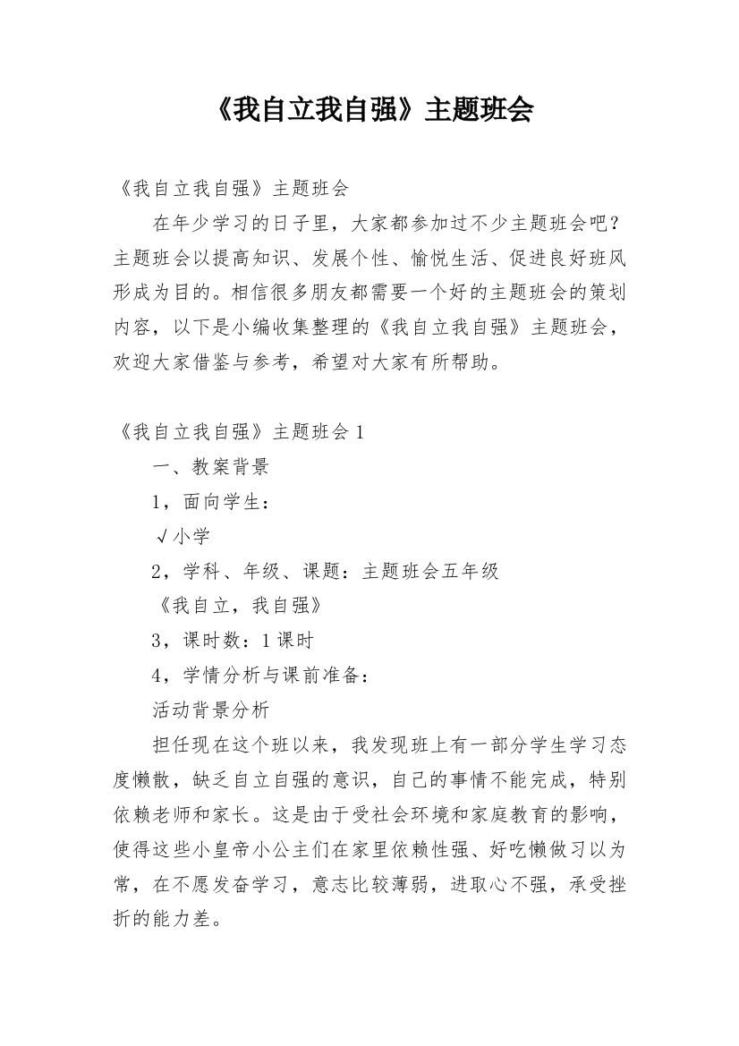 《我自立我自强》主题班会