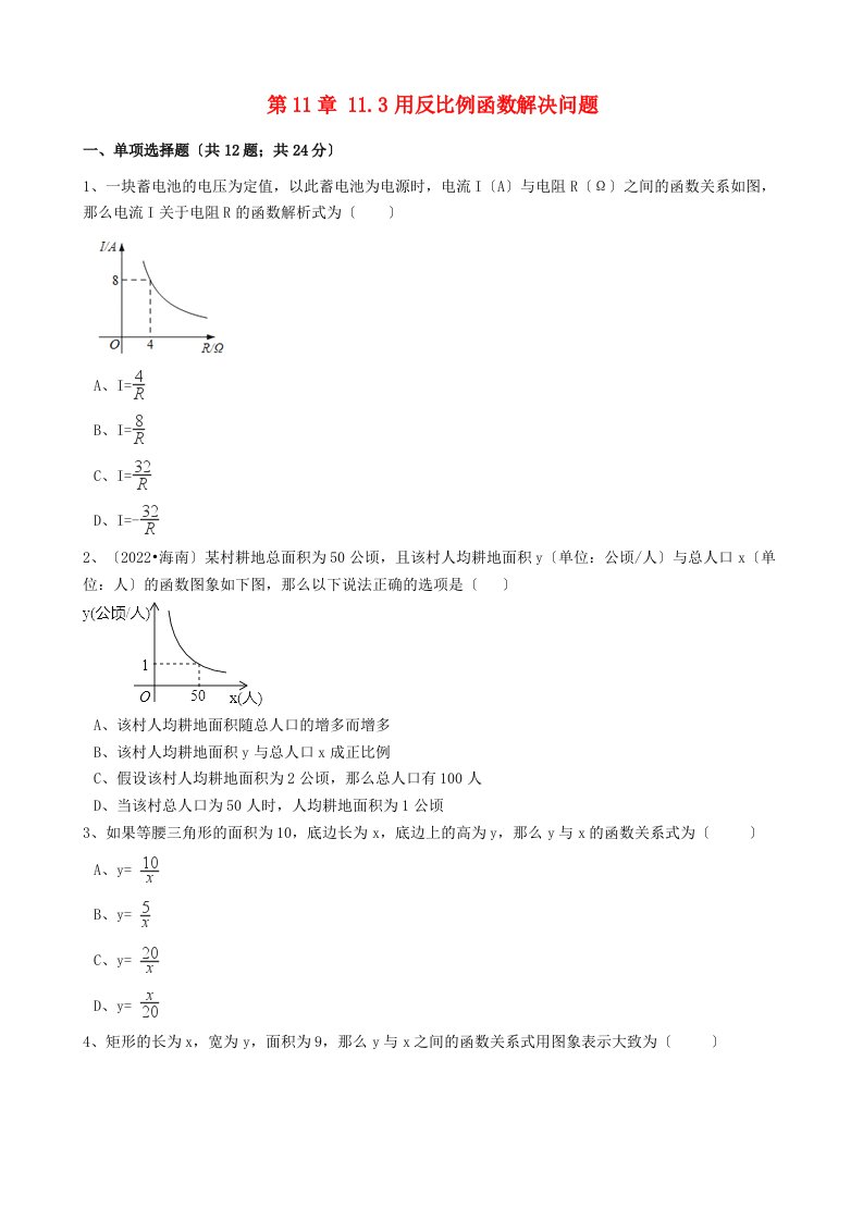 八年级数学下册第11章11.3用反比例函数解决问题同步练习（含解析）（新版）苏科版