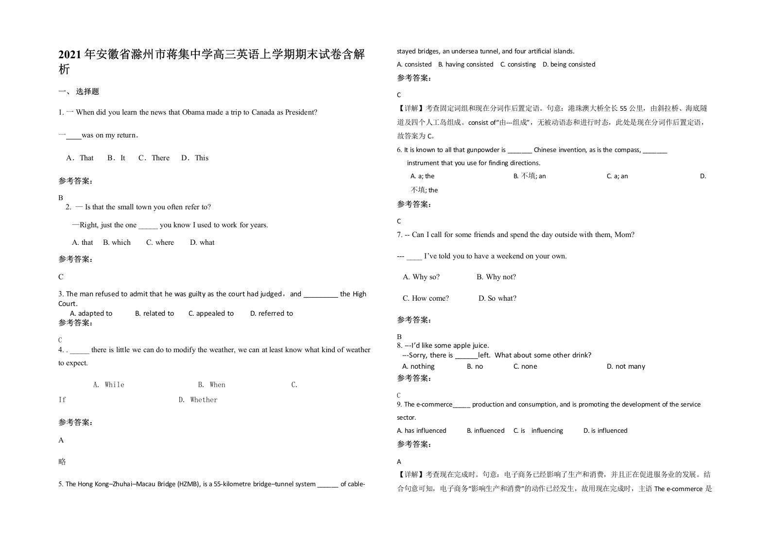 2021年安徽省滁州市蒋集中学高三英语上学期期末试卷含解析