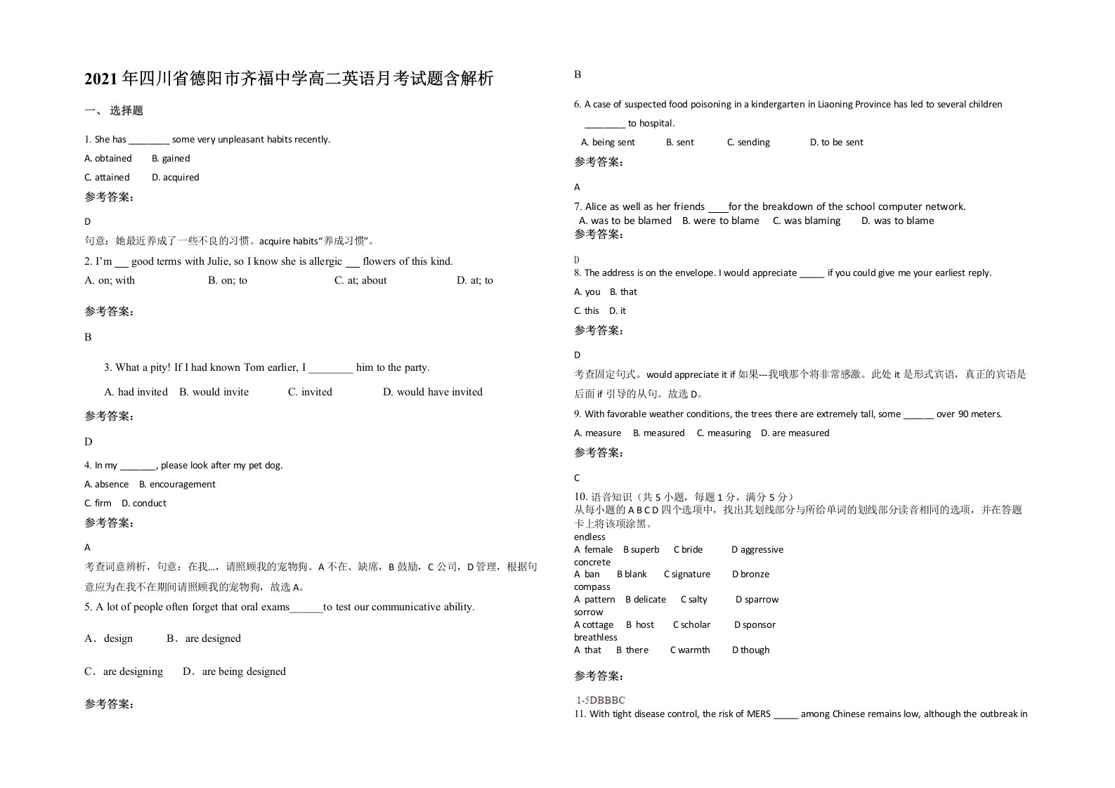 2021年四川省德阳市齐福中学高二英语月考试题含解析