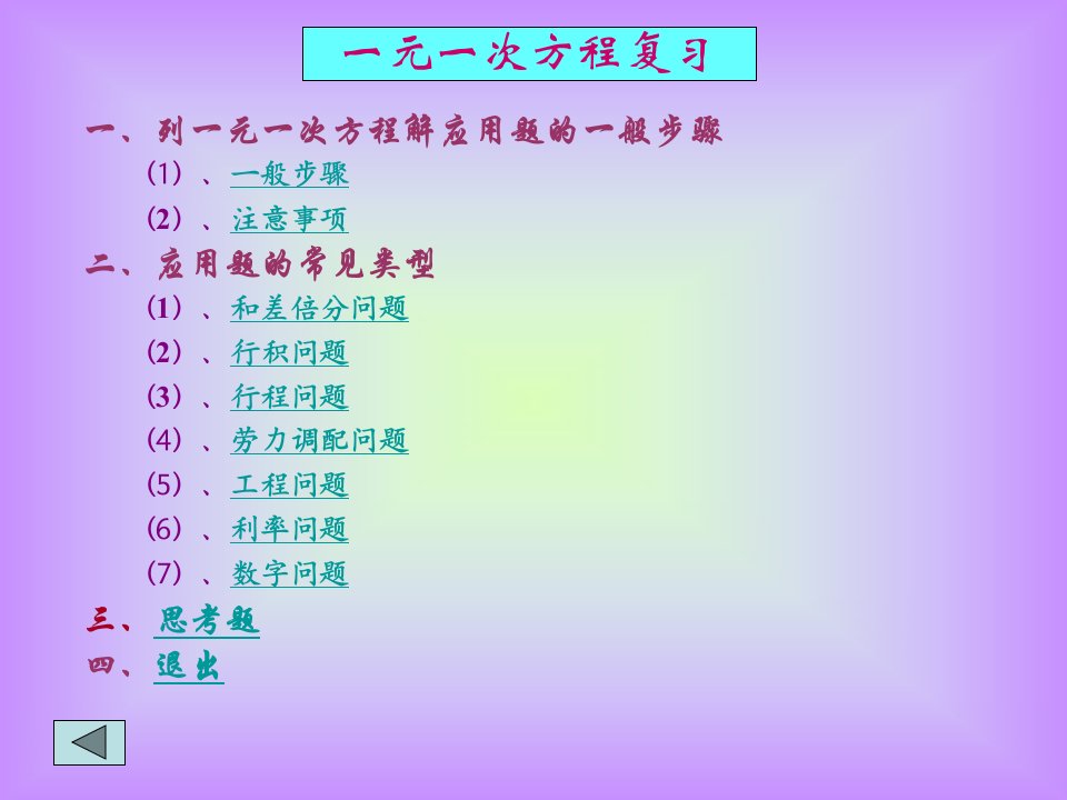 北师大版数学七上第五章《一元一次方程》ppt复习课件