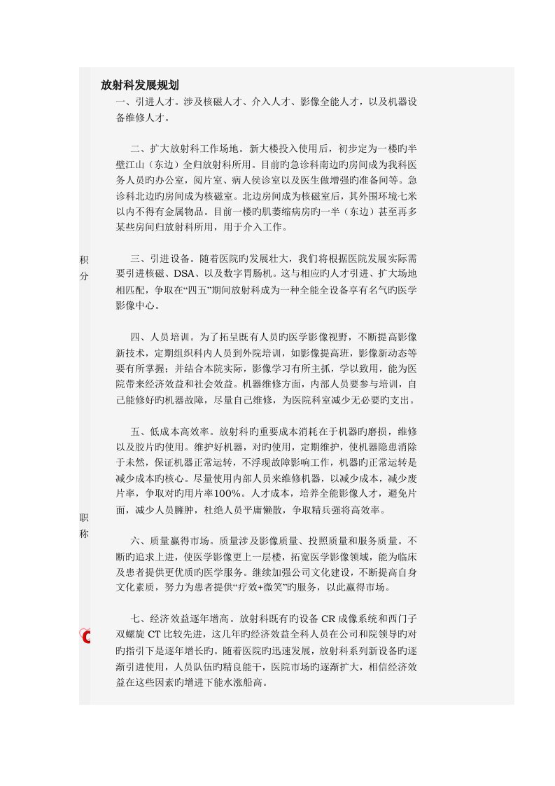 放射科发展重点规划