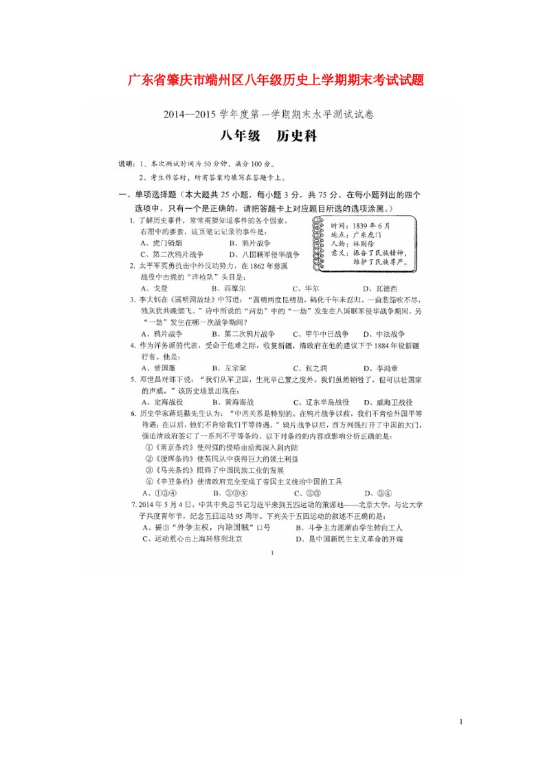 广东省肇庆市端州区八级历史上学期期末考试试题（扫描版）