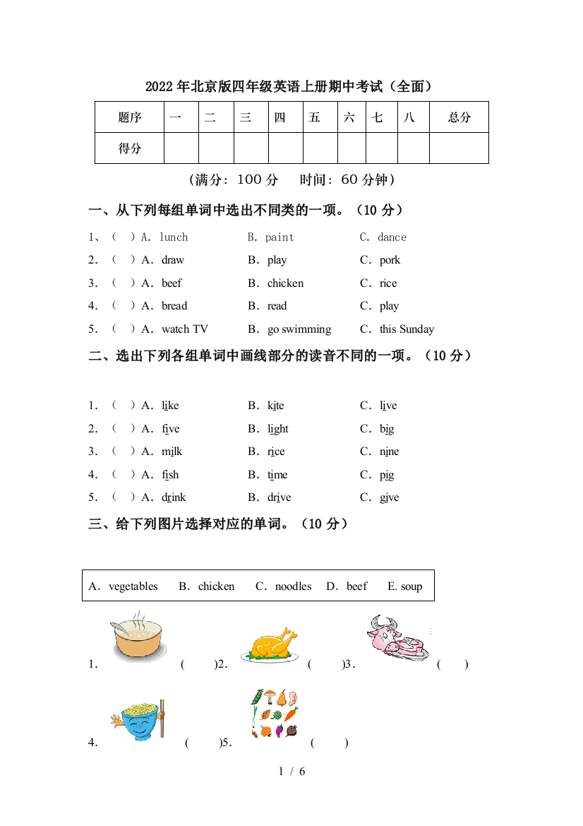 2022年北京版四年级英语上册期中考试(全面)