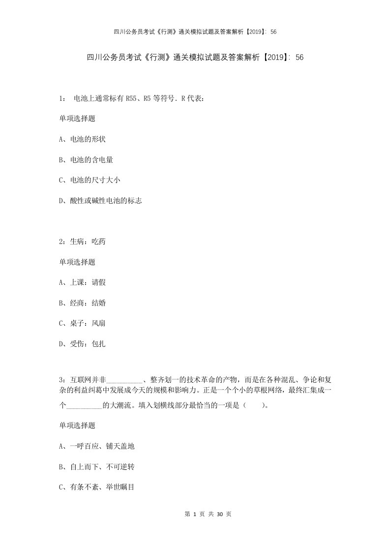 四川公务员考试行测通关模拟试题及答案解析2019564