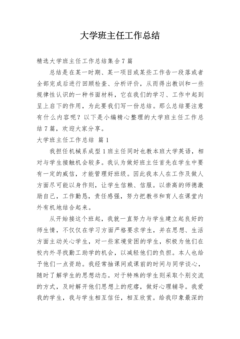 大学班主任工作总结_107