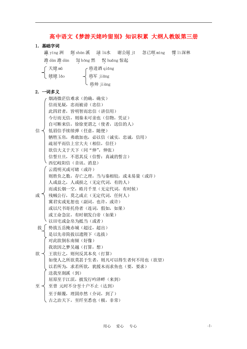 （整理版）高中语文《梦游天姥吟留别》知识积累大纲人教版第三册